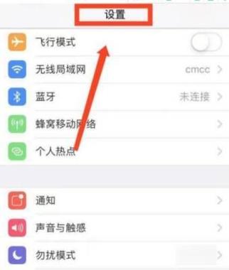 移动数据设置