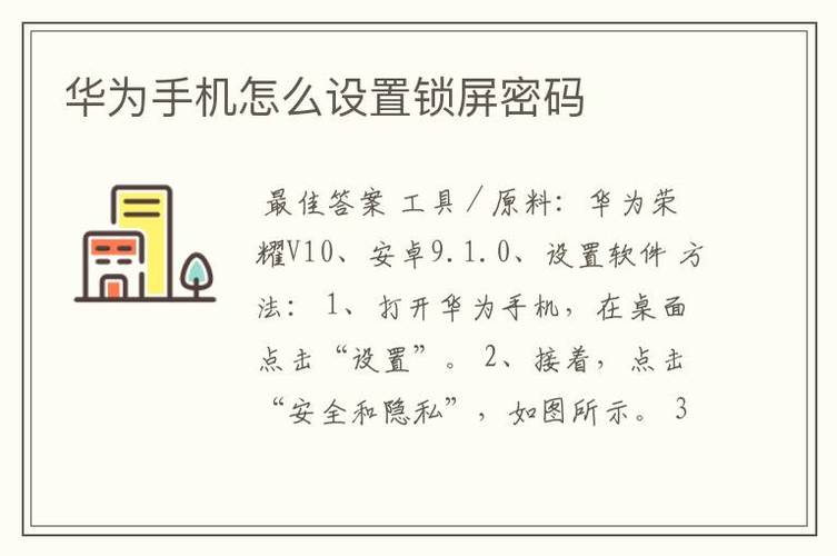 华为设置密码怎么设置