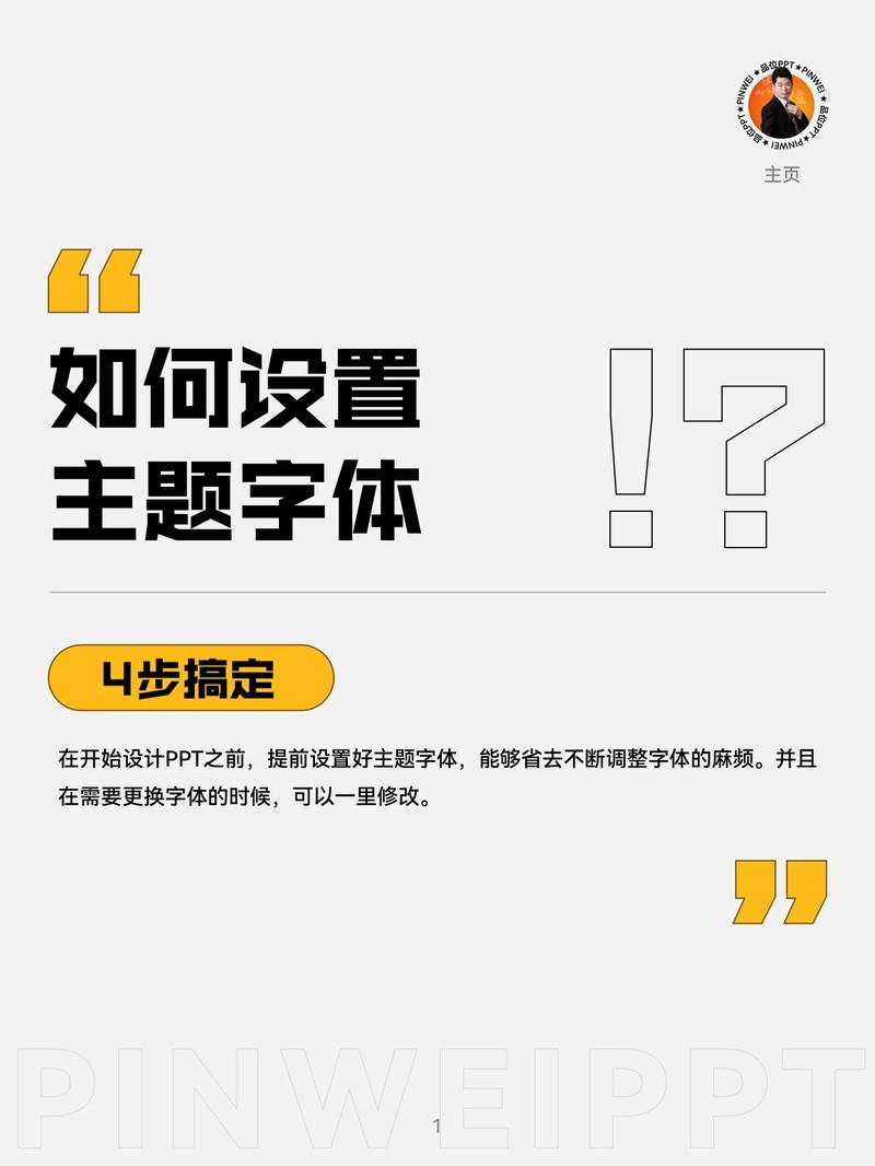 ppt字体设置