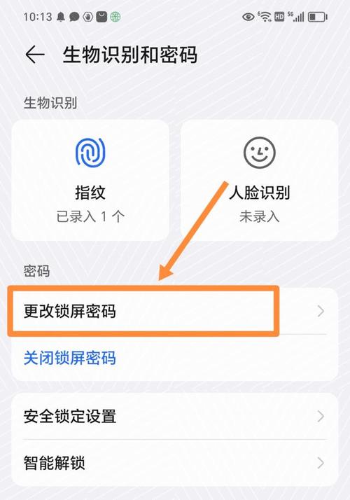手机锁屏密码设置