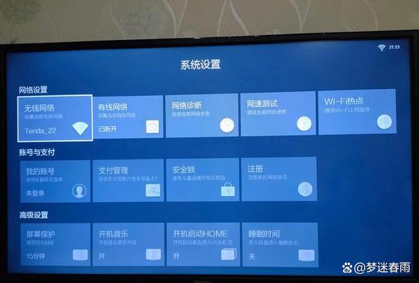 海尔电视设置