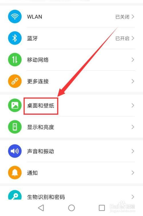 怎么设置手机背景