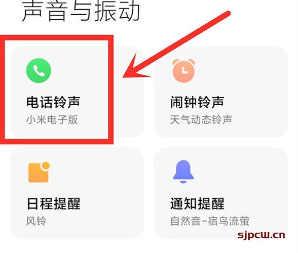 小米铃声设置