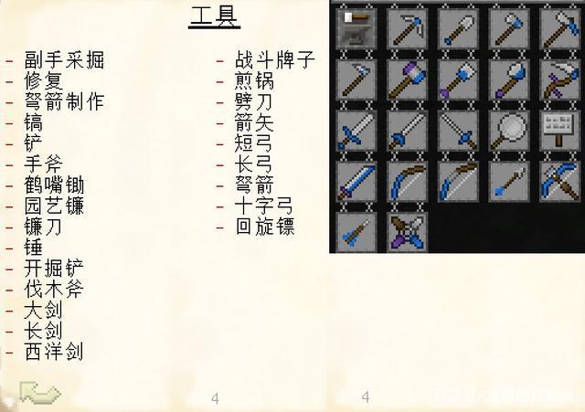 我的世界匠魂最强武器