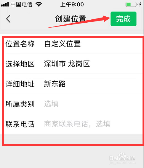 微信地址设置