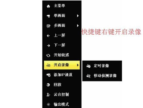 海康威视设置