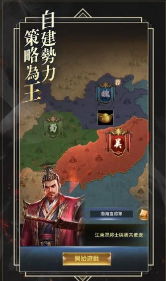 三国乱世一统中原