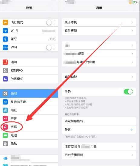 ipad密码设置