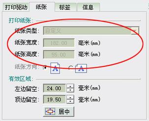 标签打印设置