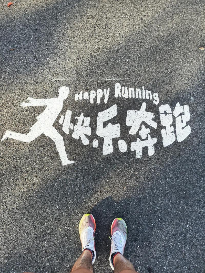 欢乐跑一跑 欢乐跑一跑