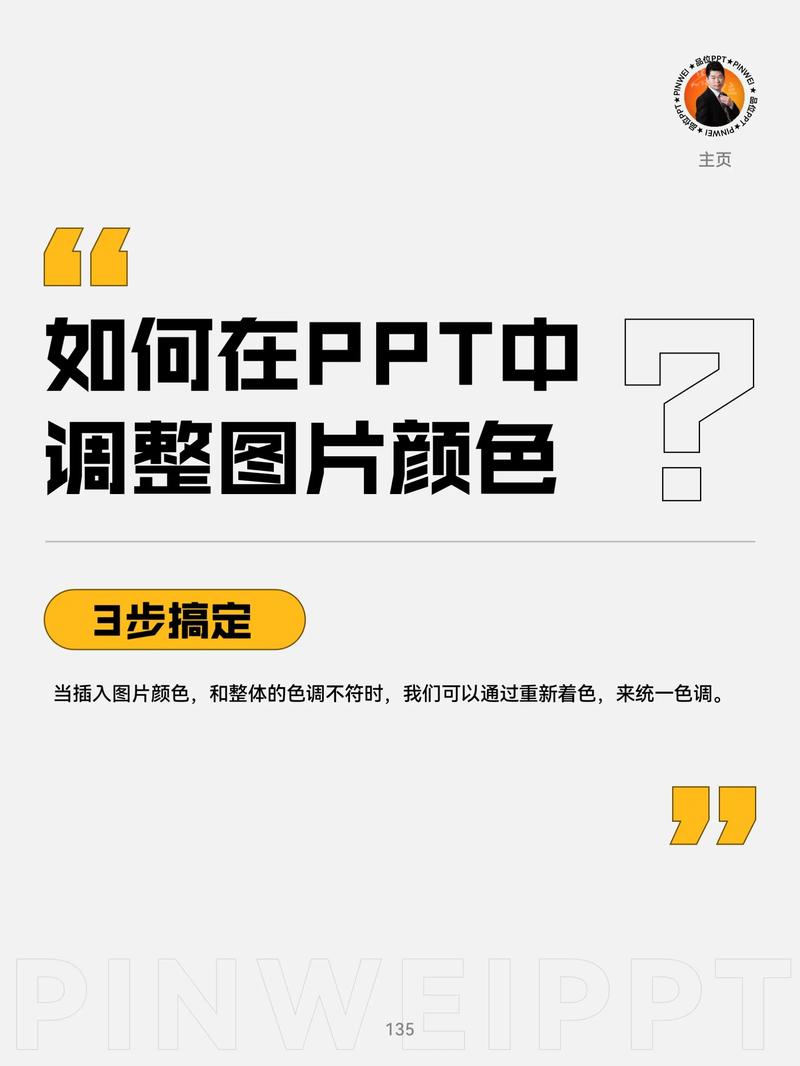 ppt怎么设置图片