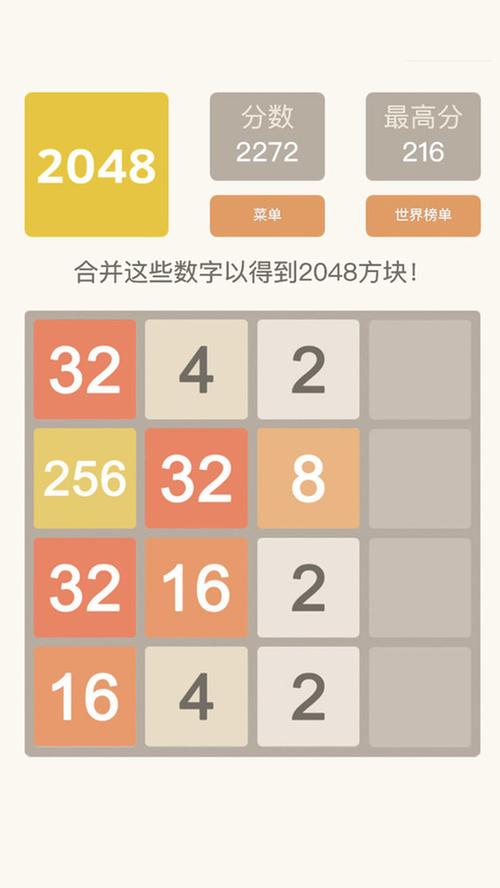 2048全新版