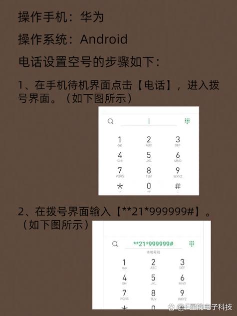 手机号码设置
