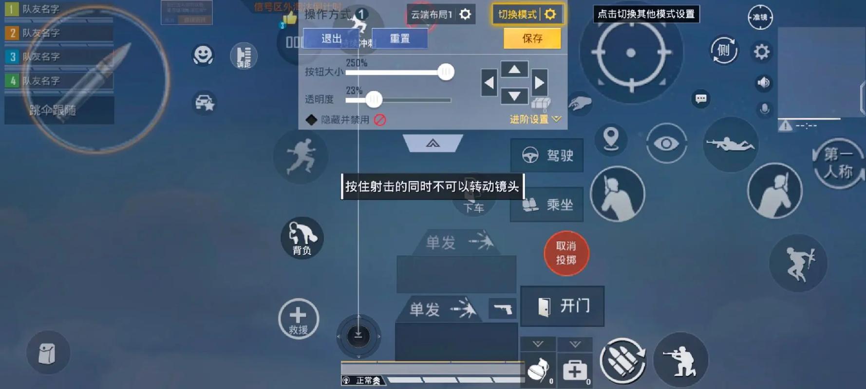 吃鸡手游设置
