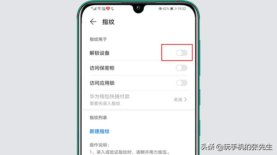华为指纹怎么设置