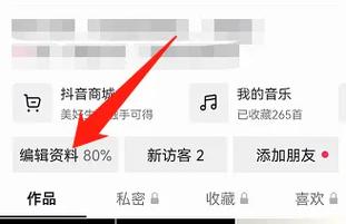 怎么设置抖音号