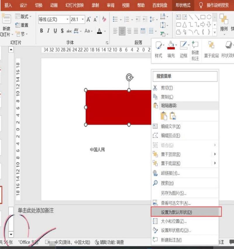 ppt字体设置