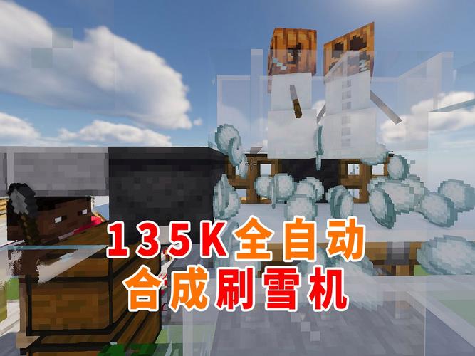 我的世界自动刷雪机