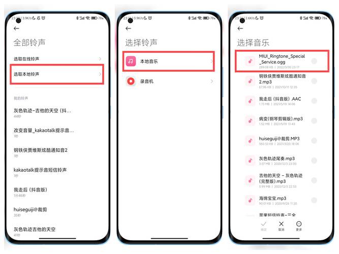 小米铃声设置