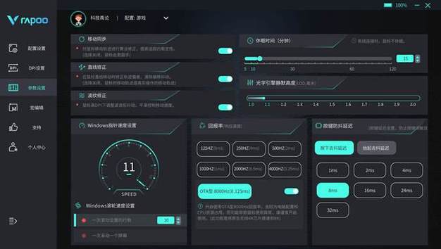 游戏鼠标设置