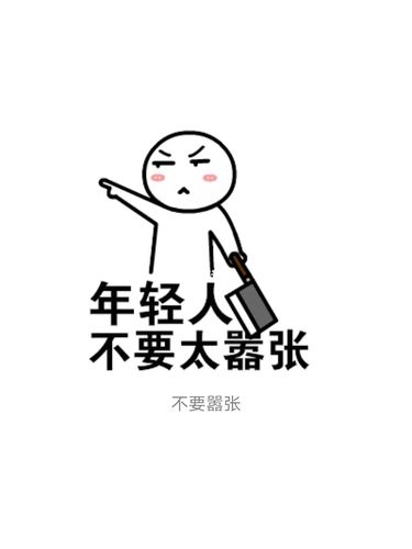 不要在得瑟