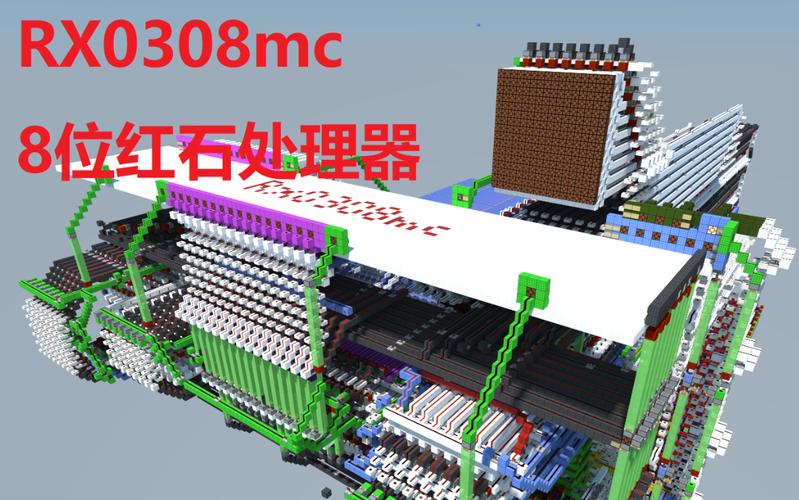 我的世界红石cpu