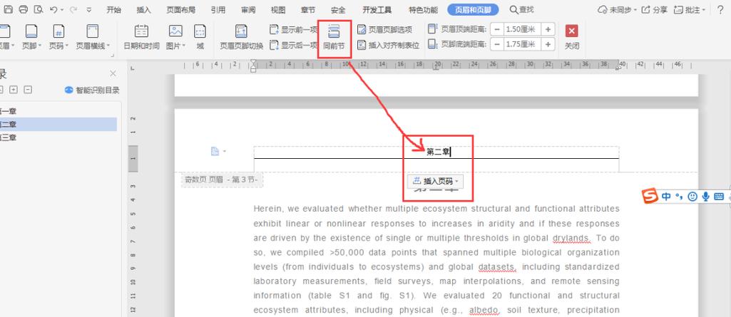 wps设置页眉