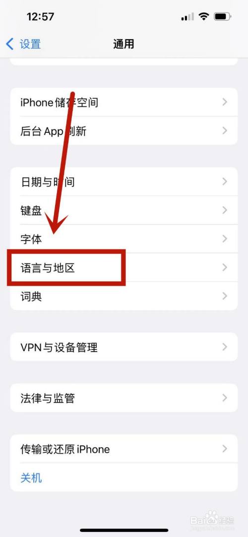 苹果语言设置