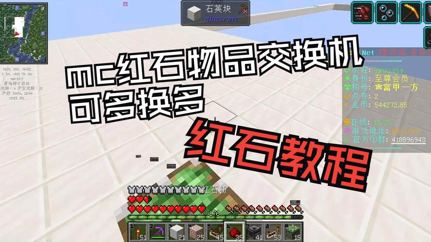 我的世界红石怎么获得
