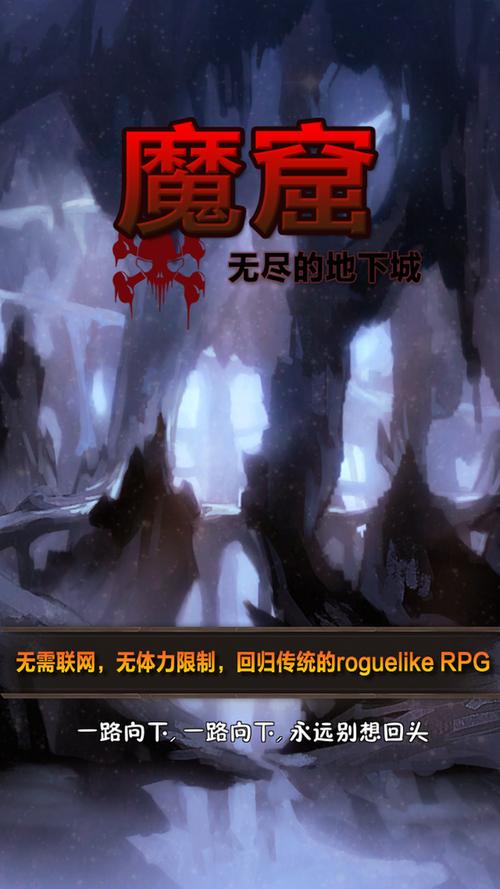 无尽的魔窟