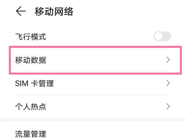 手机4g网络设置