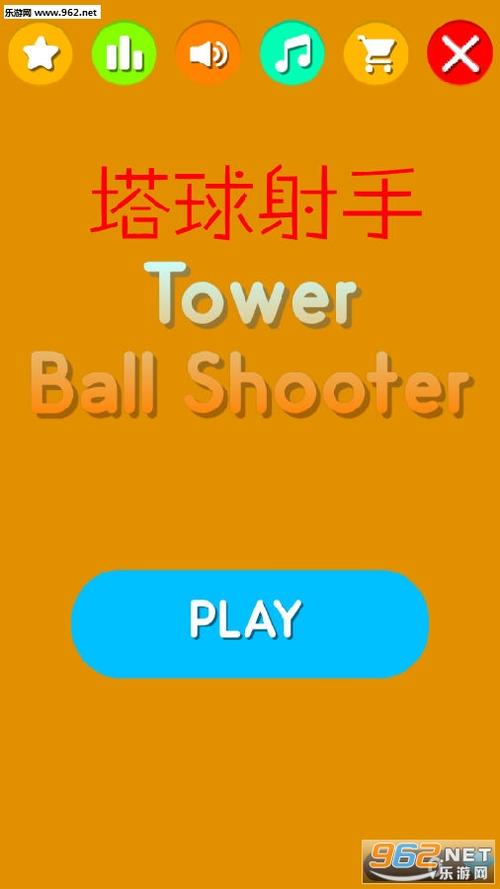 塔球射手 塔球射手