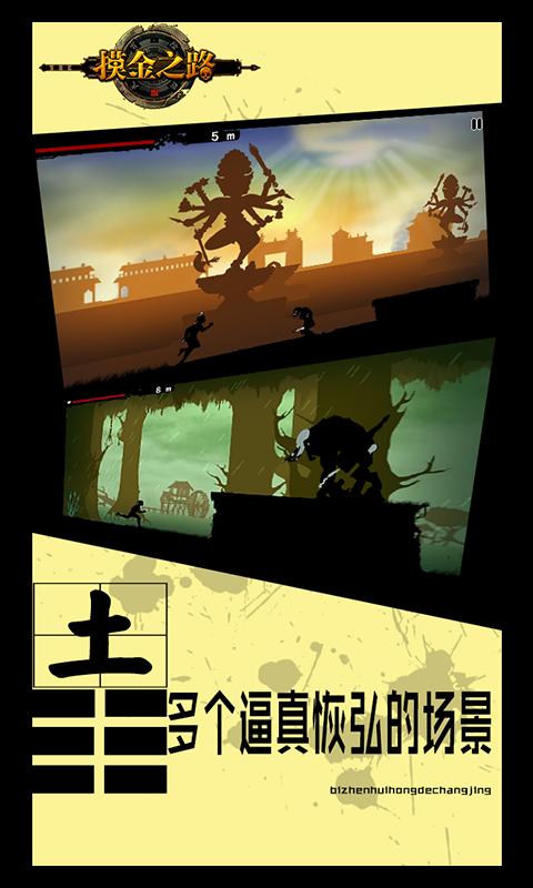 摸金之路