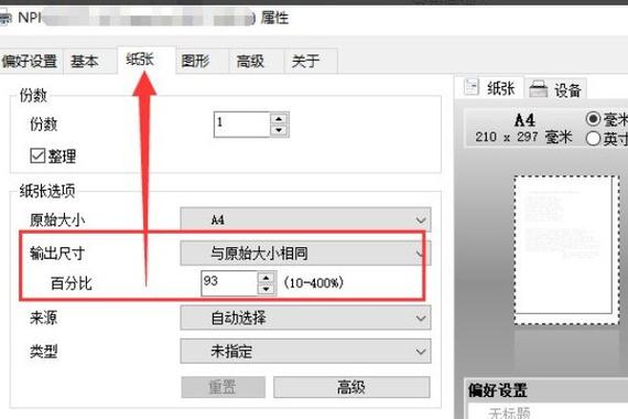 设置纸张大小