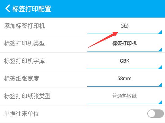 标签打印设置