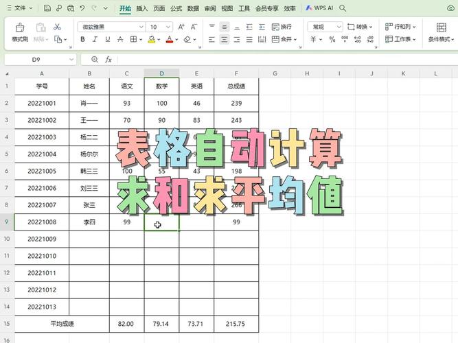 表格公式设置