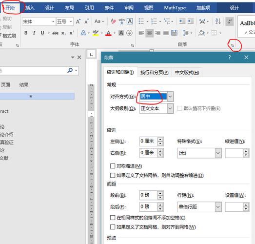 word设置页脚