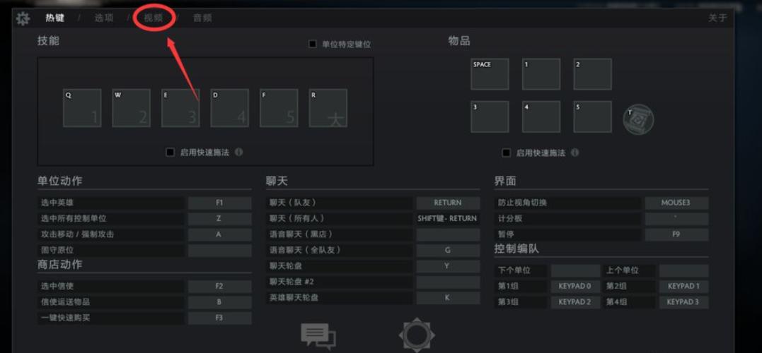dota2设置