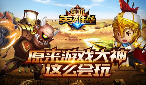 英雄垒复仇