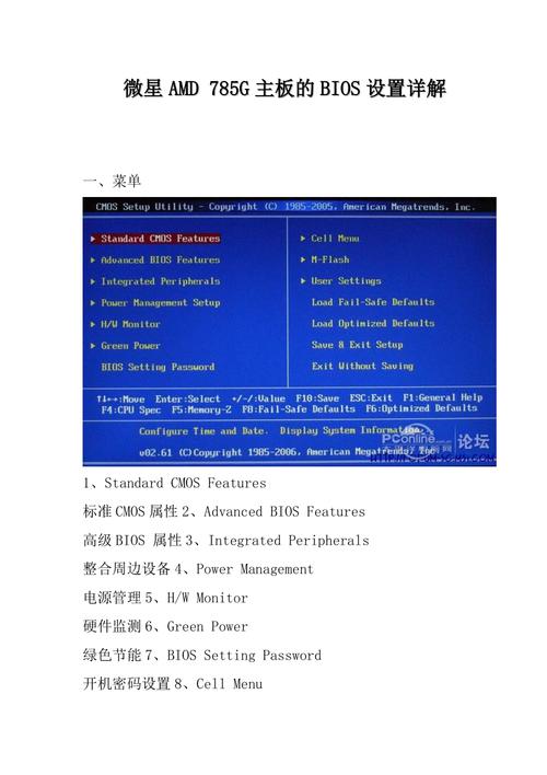 bios中文设置