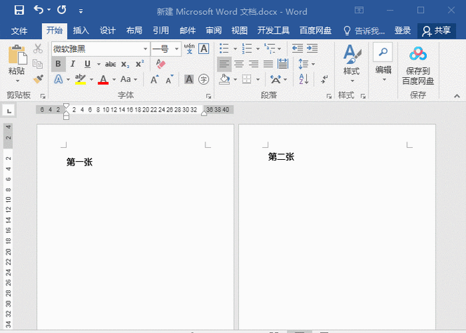 word页脚设置