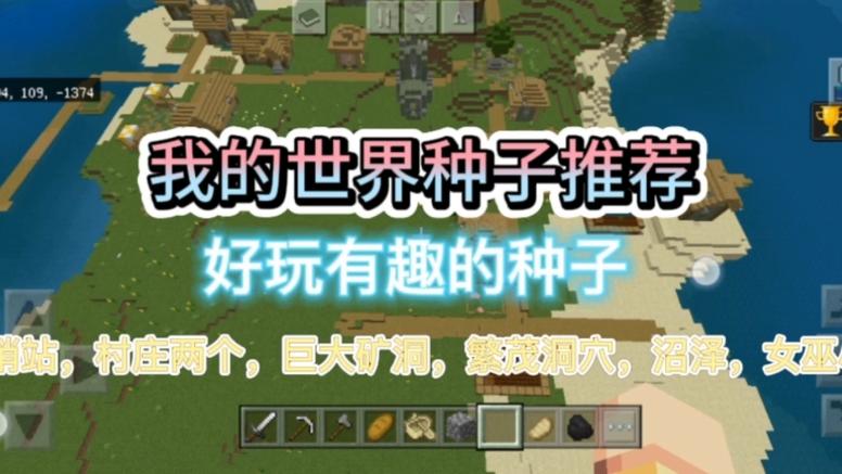 我的世界城市的种子