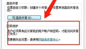 共享设置密码