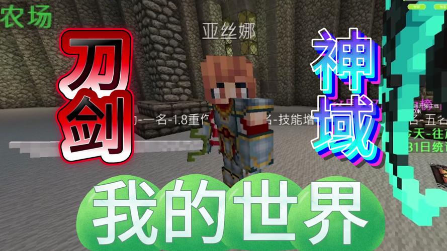 我的世界老杨刀剑神域