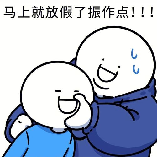 答对就放假 答对就放假