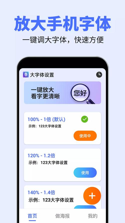 设置大字体