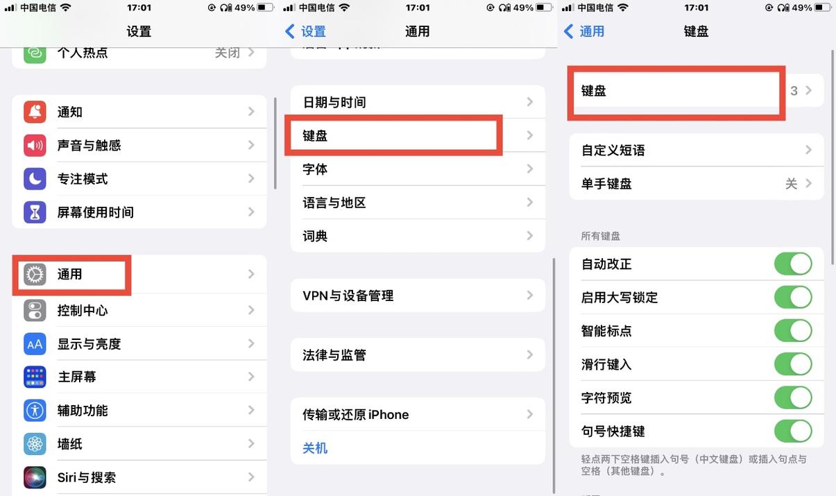 如何设置输入法