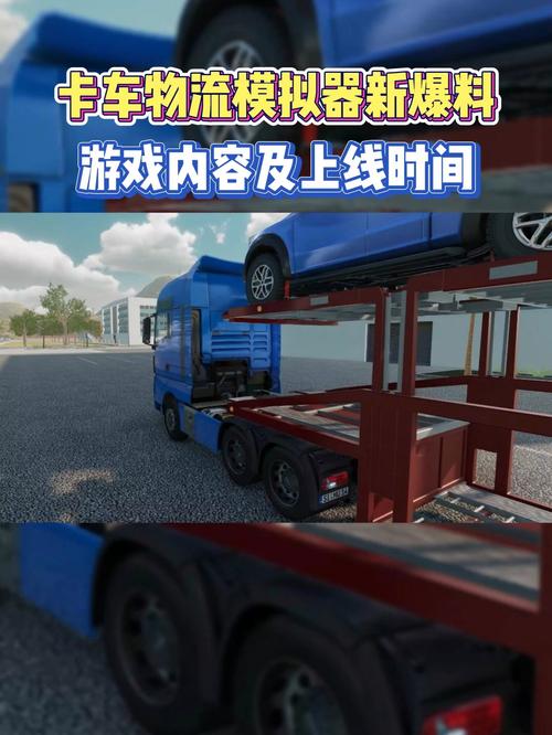 卡车物流模拟器 卡车物流模拟器