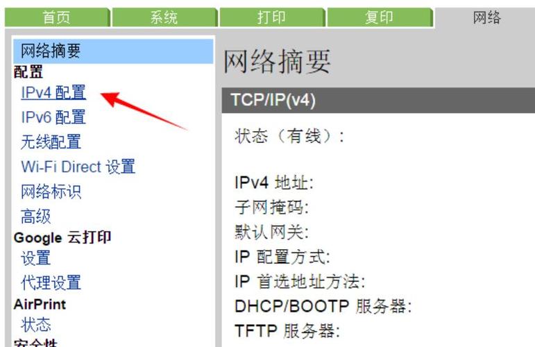 打印机ip设置