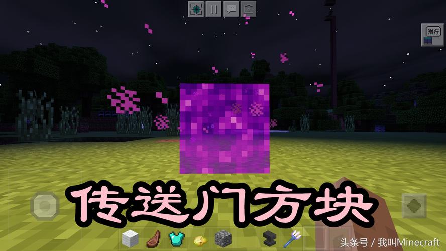 我的世界地狱门方块
